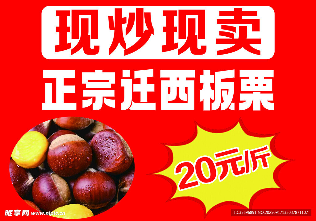 現(xiàn)炒正宗遷西板栗 