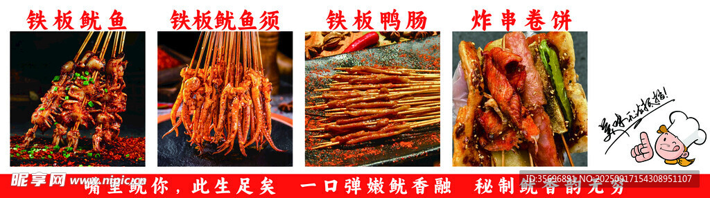 美味燒烤串串展示