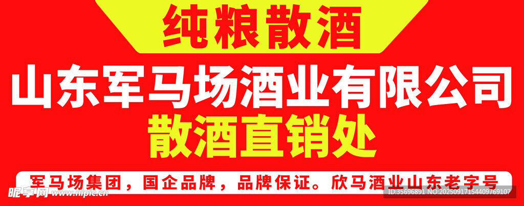 純糧散酒優(yōu)惠大酬賓活動