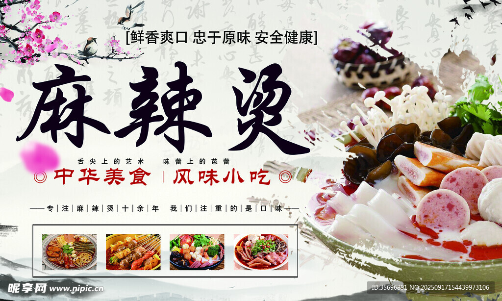 美味麻辣燙 