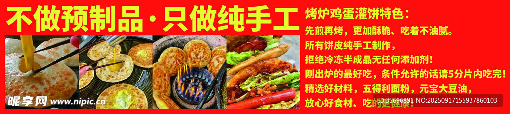 食品促銷海報 
