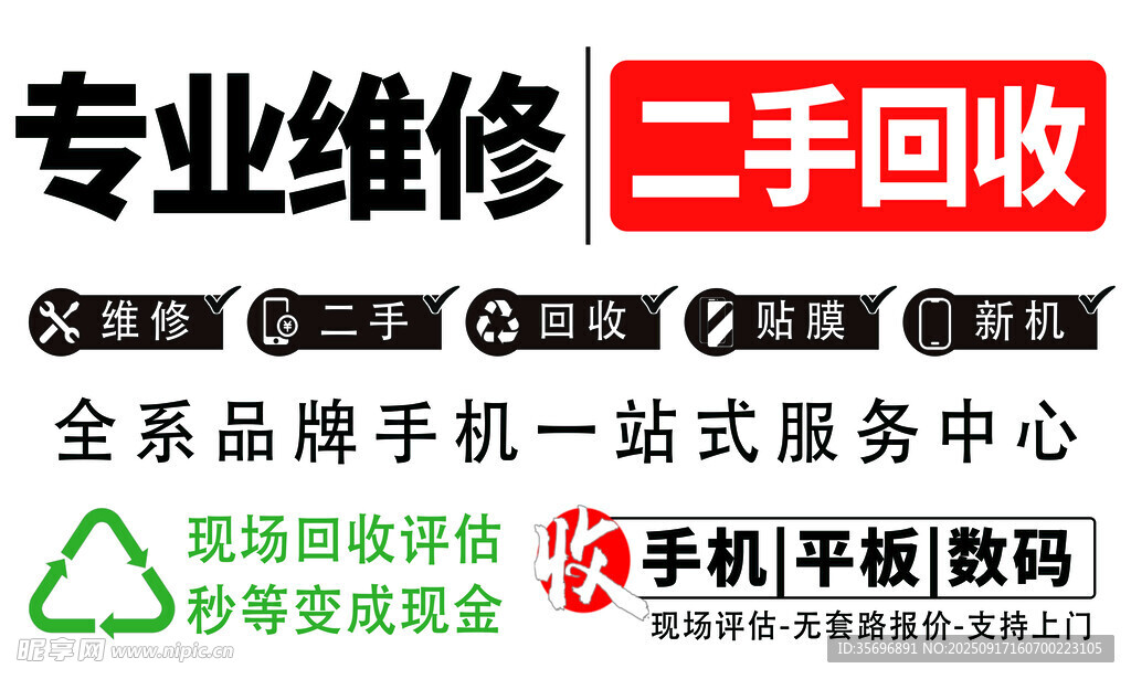 專業(yè)手機(jī)維修與二手回收