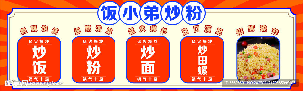 國小妙炒粉 