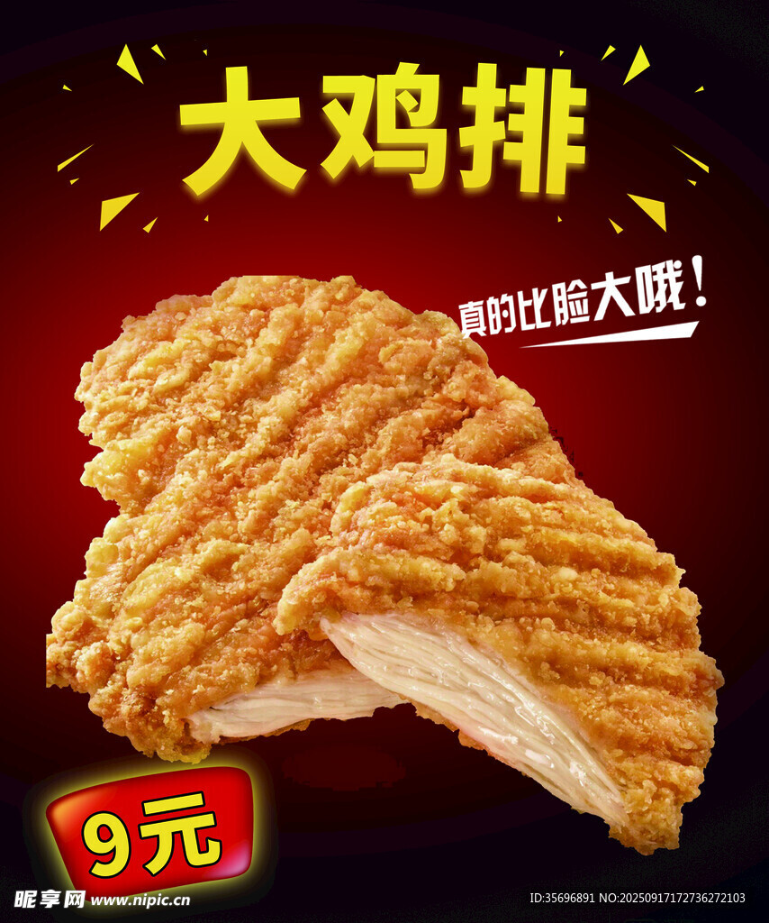 大雞排 