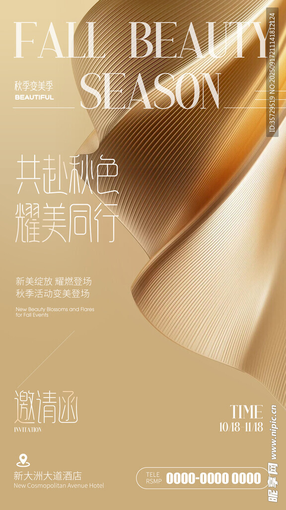 美容體驗卡邀請函