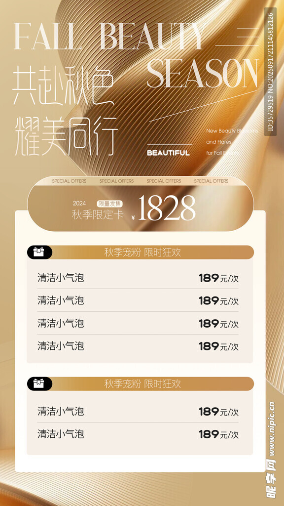 美容體驗(yàn)卡