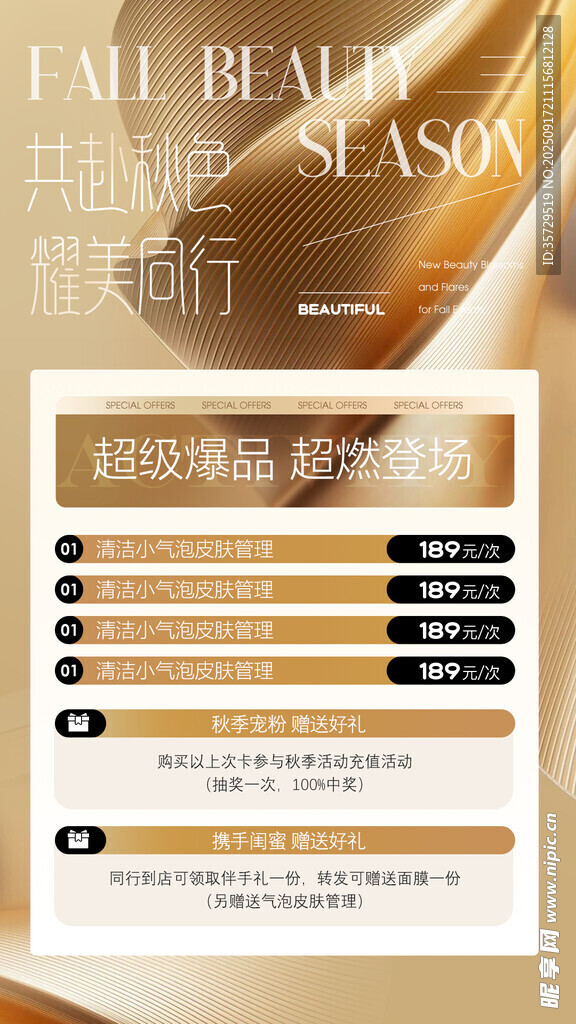 美容體驗(yàn)卡