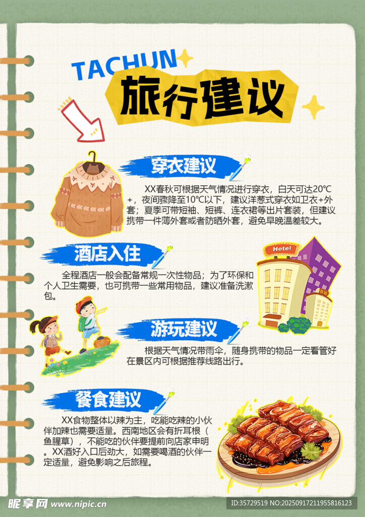 旅游攻略