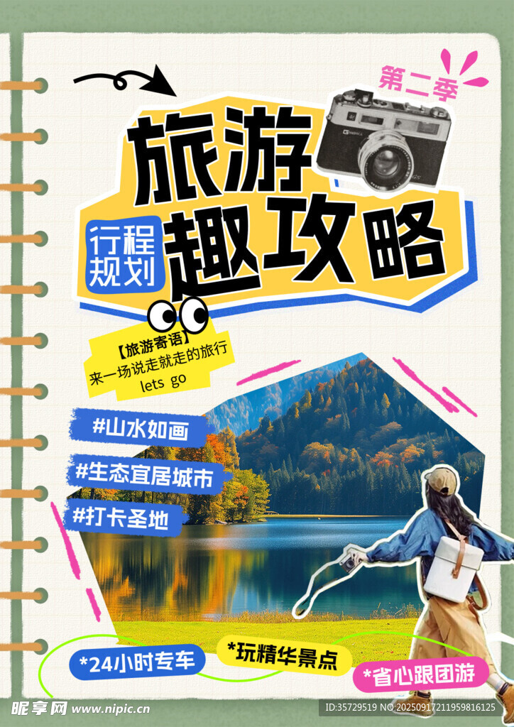 旅游攻略 