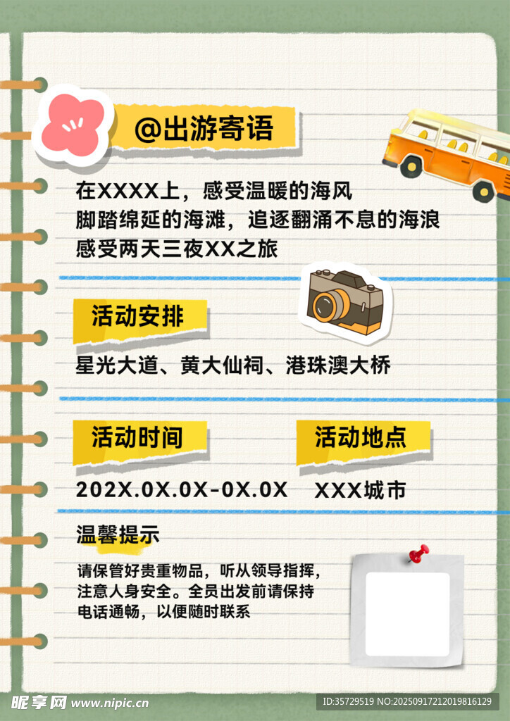 旅游攻略