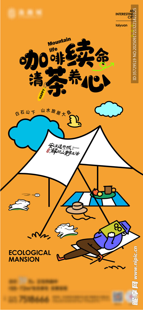 戶外露營歡樂場景