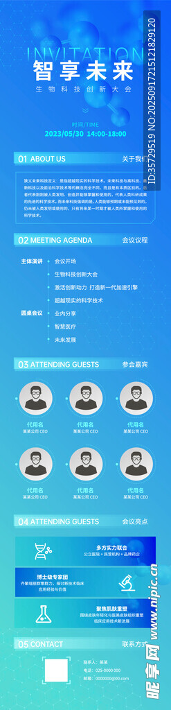 藍(lán)色界面人物信息展示頁
