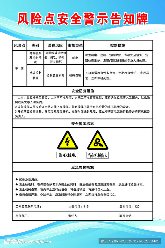 風(fēng)險點(diǎn)安全警示告知牌