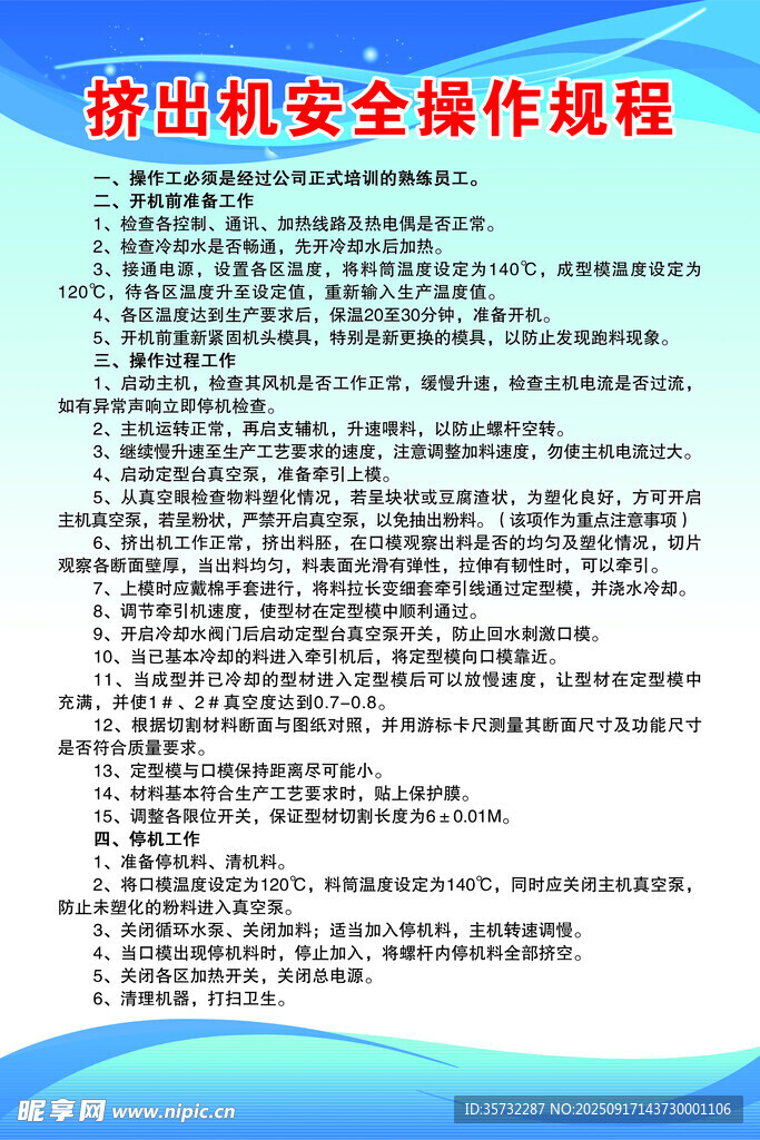 擠壓機安全操作規(guī)程