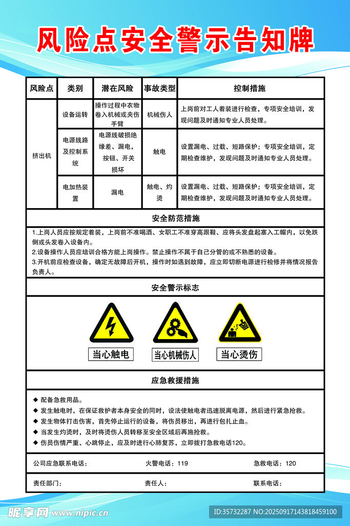 風(fēng)險點安全警示告知牌
