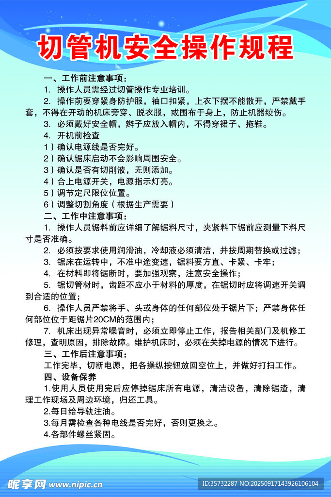 實(shí)驗(yàn)室安全操作規(guī)程