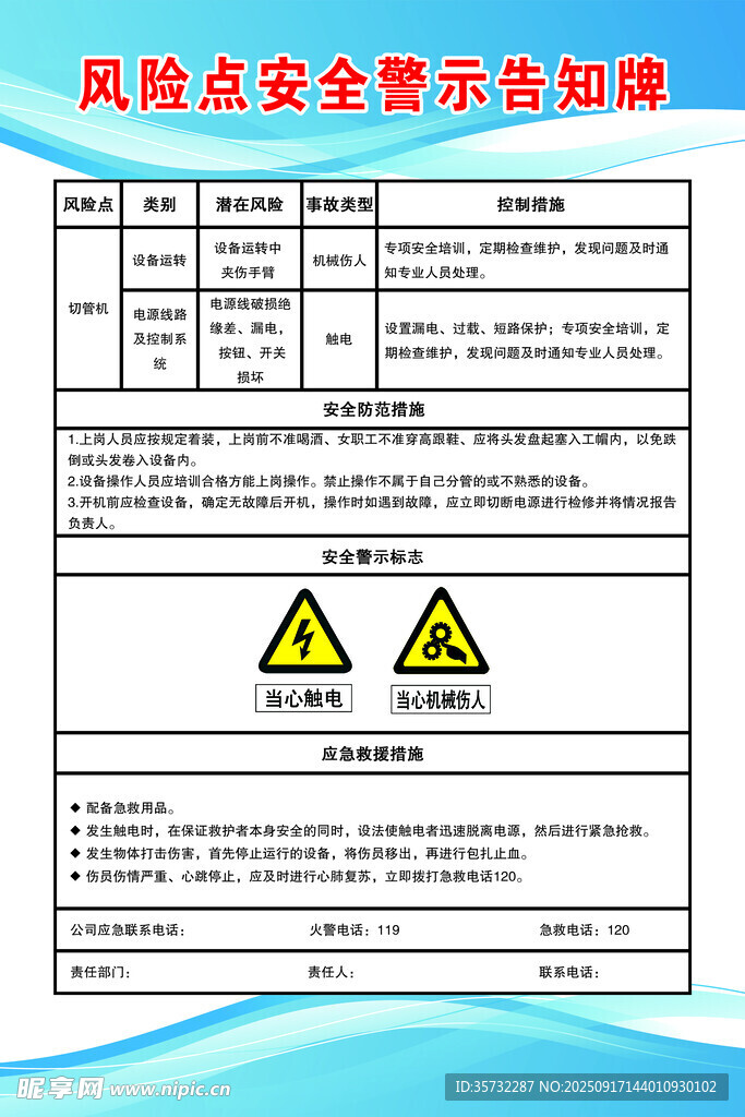 風險點安全告知牌示例