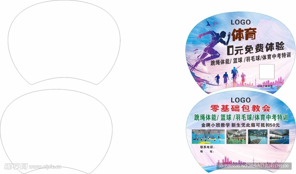 圓形扇面設計排版模版