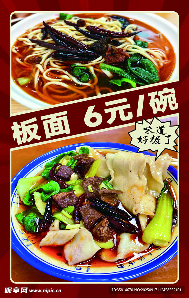 板面