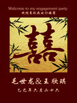 中式水牌囍迎賓牌紅色