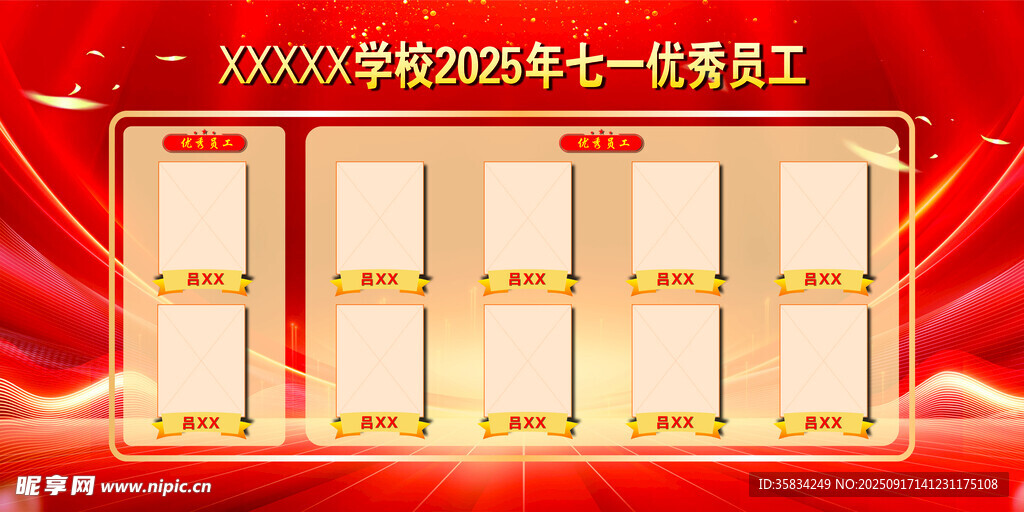 XXX公司年終十佳員工展示