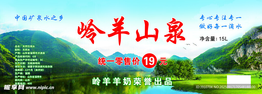 礦泉水瓶貼