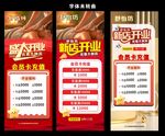 新店開(kāi)業(yè)促銷活動(dòng)海報(bào)