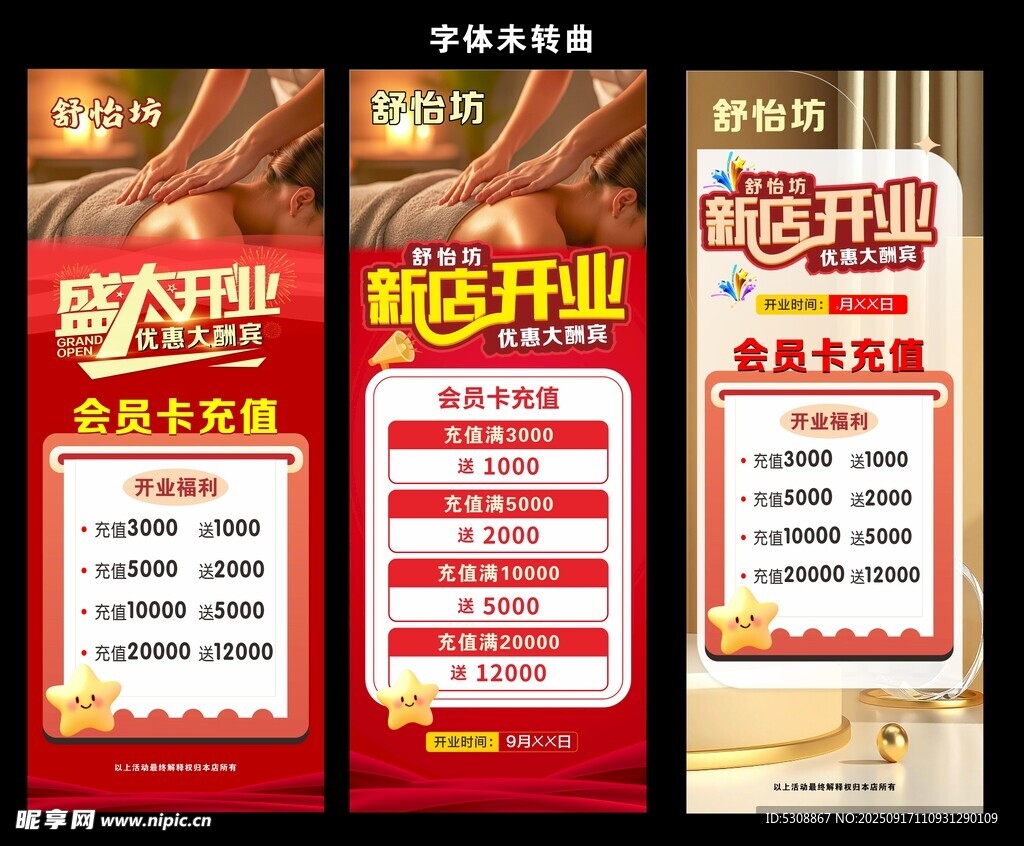 新店開(kāi)業(yè)促銷活動(dòng)海報(bào)