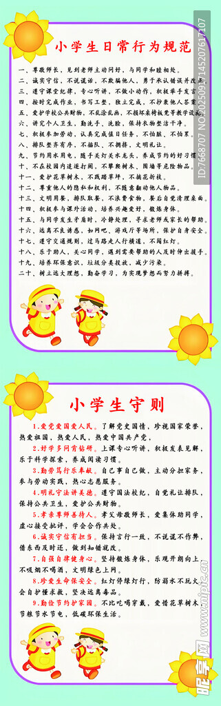向日葵公告欄背景圖