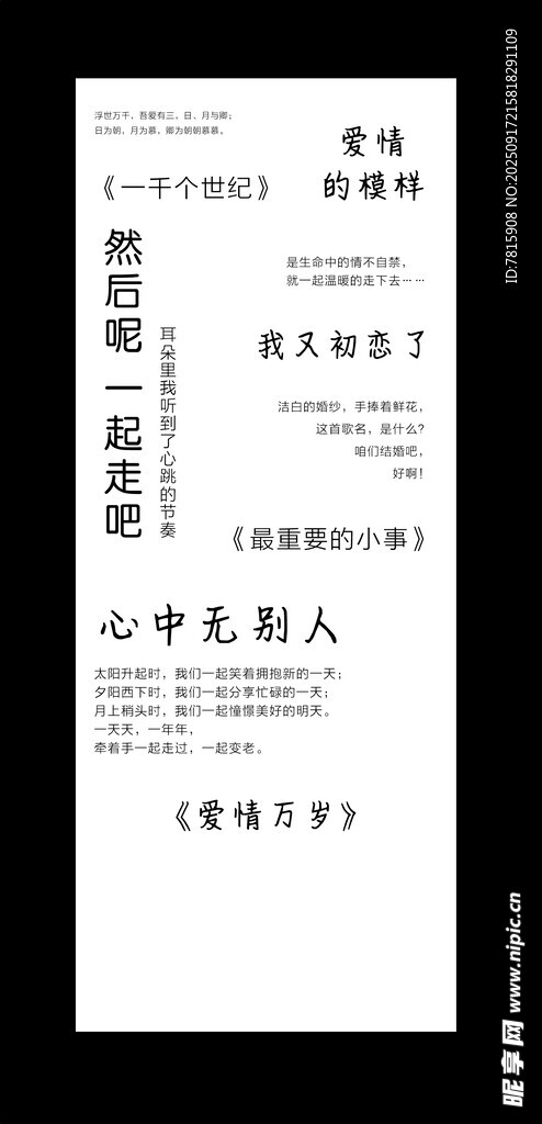 婚禮迎賓區(qū) 愛情宣言 