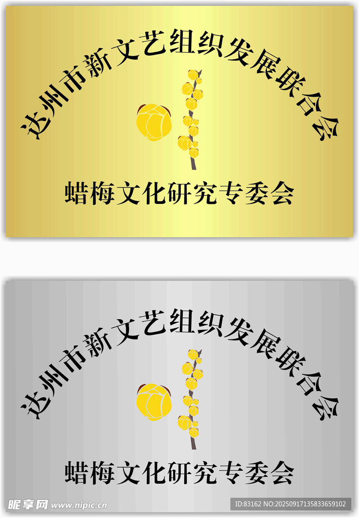 新文藝組織牌匾展示