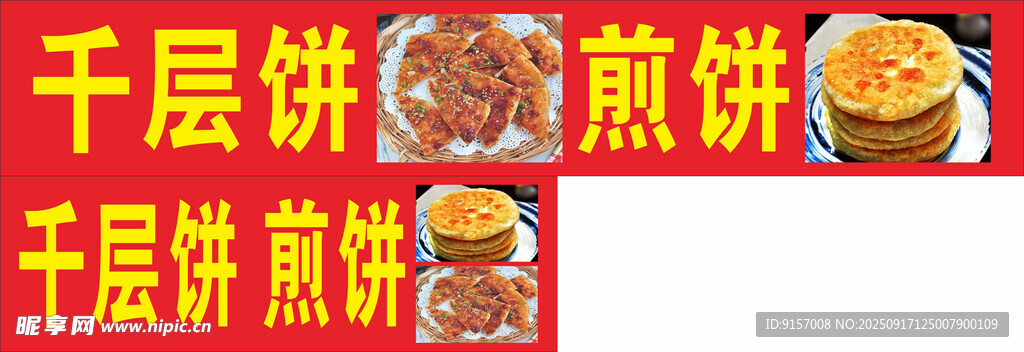 千層餅煎餅美食展示