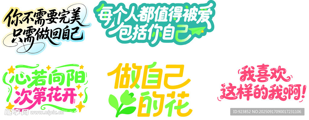鼓勵自我的勵志創(chuàng)意文字手舉牌