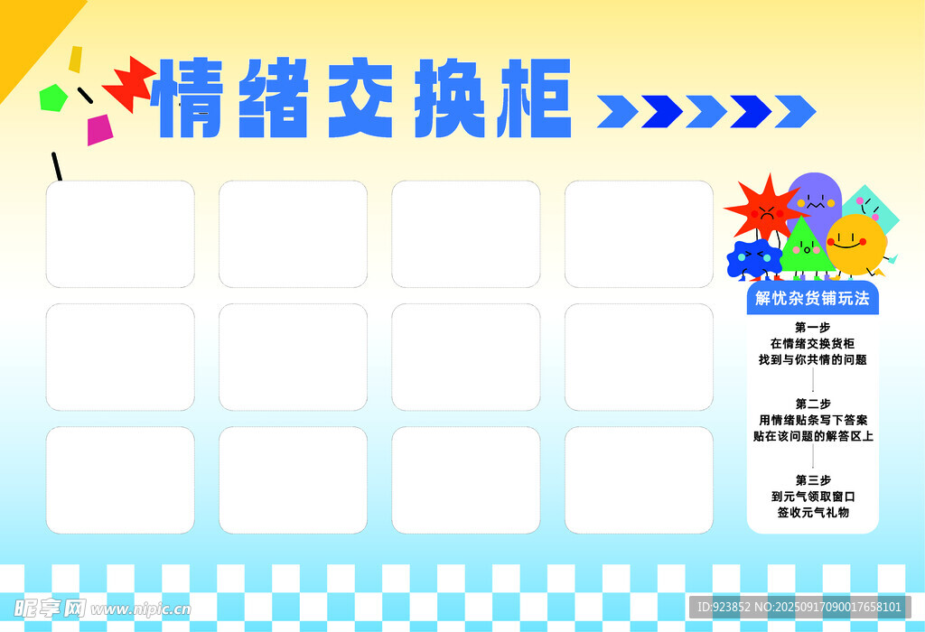 525心理健康情緒交換柜活動