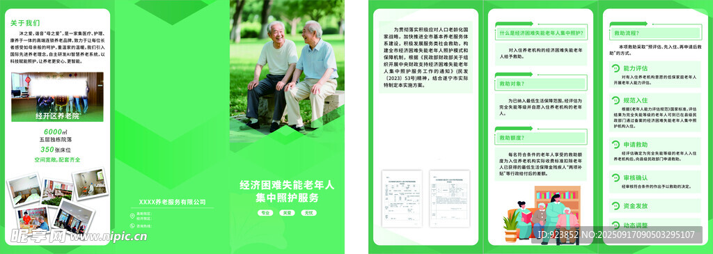 經(jīng)濟(jì)困難失能老年人集中照護(hù)服務(wù)