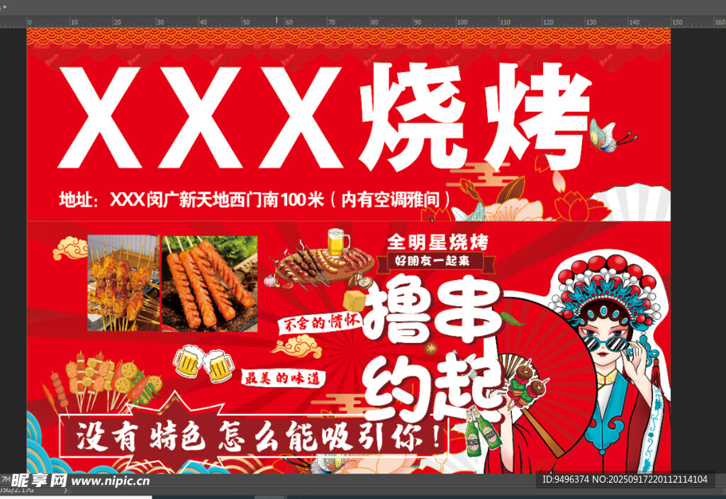 擼串約起