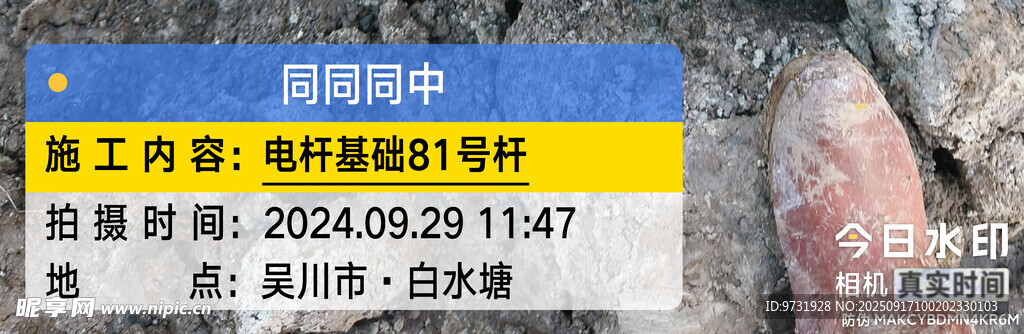今日水印 工程水印下載可用