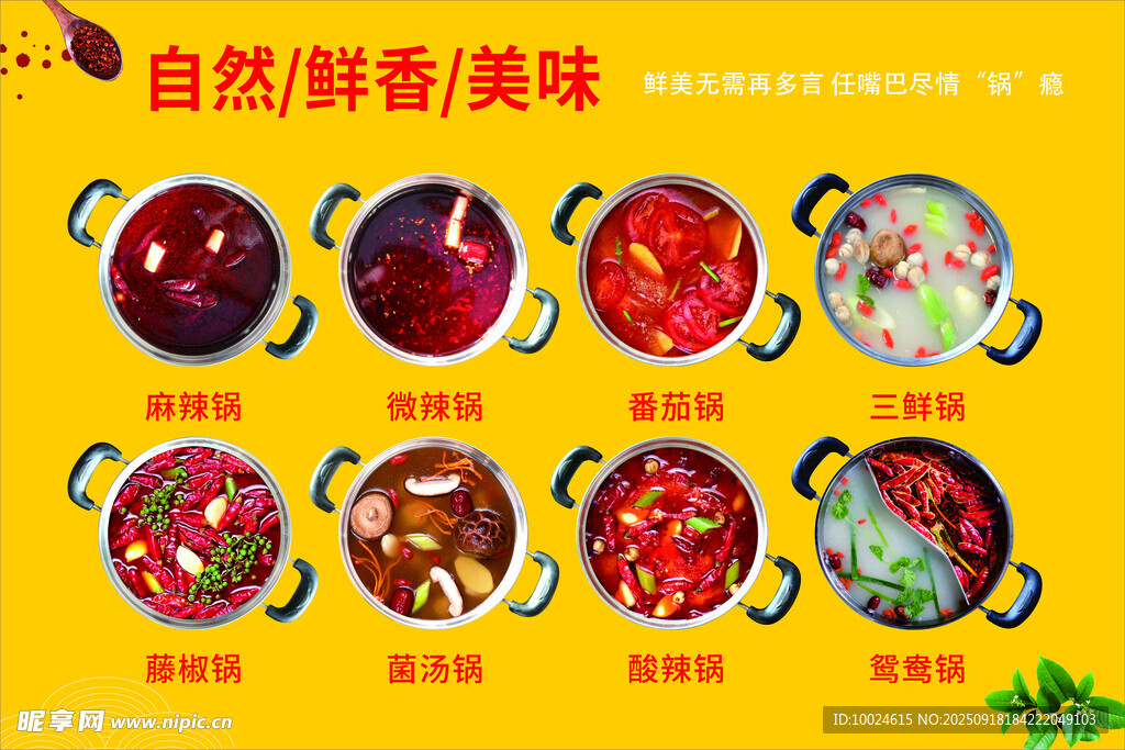 小火鍋鍋底