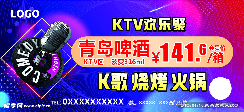 青島啤酒節(jié)KTV歡聚場景