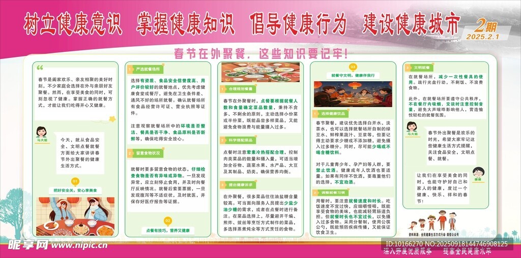 春節(jié)在外聚餐  這些知識(shí)要記牢