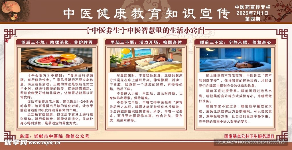 中醫(yī)智慧里的生活小竅門