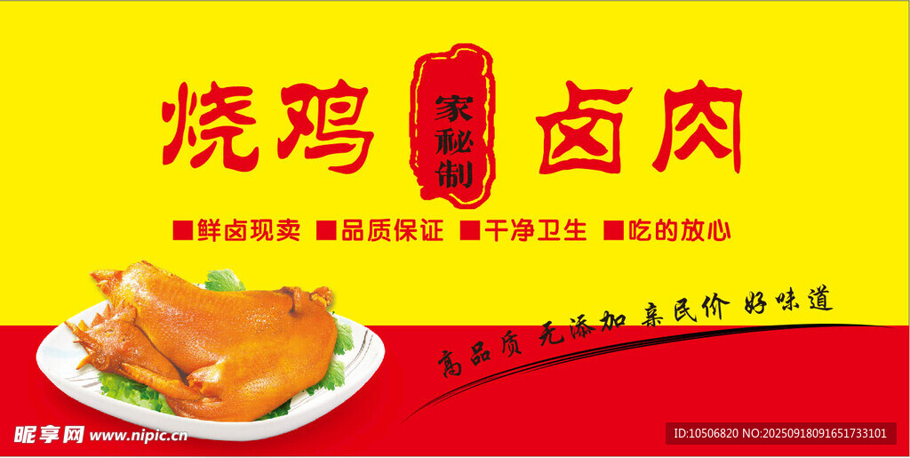 燒雞鹵肉