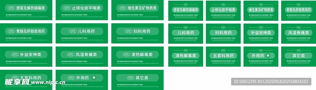 藥房分類標(biāo)識(shí)牌