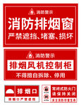 消防排煙窗