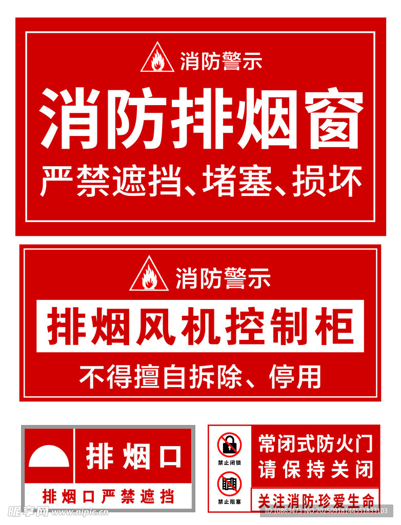 消防排煙窗