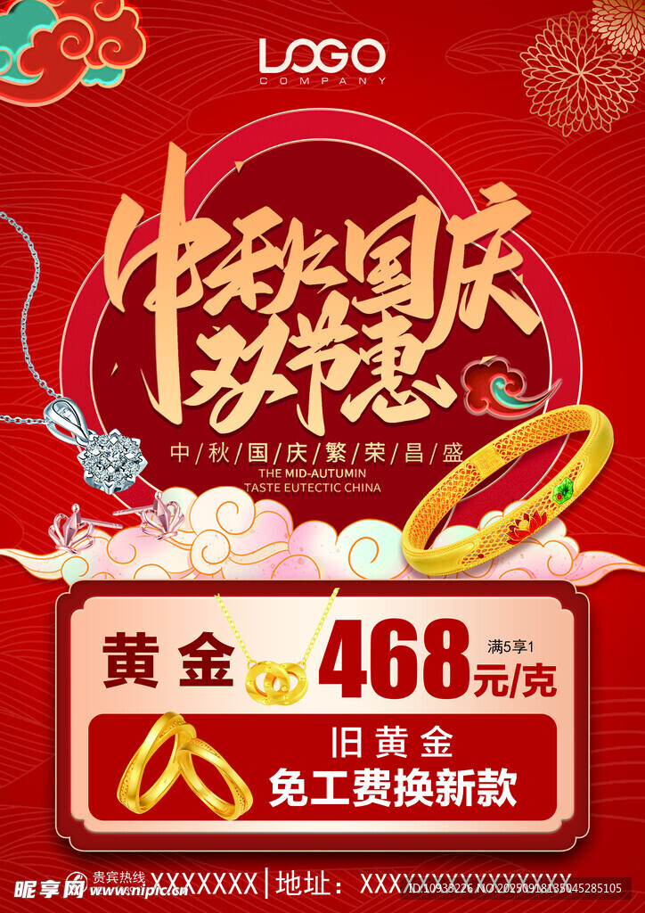 中秋國慶黃金促銷活動