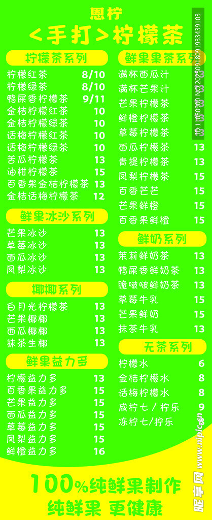 奶茶菜單