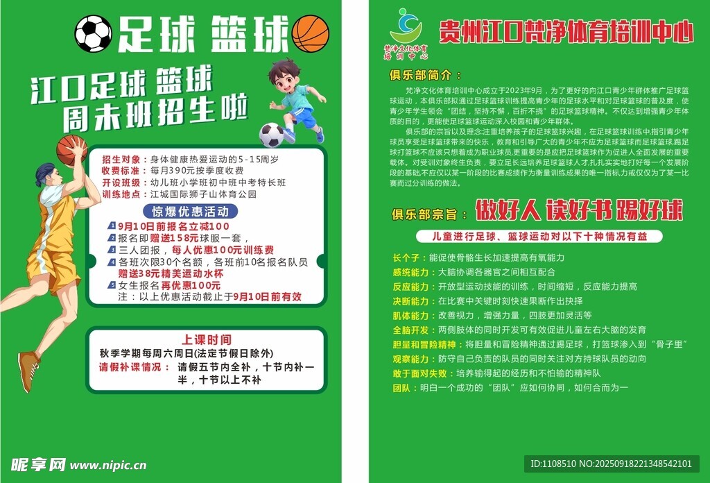 足球宣傳單