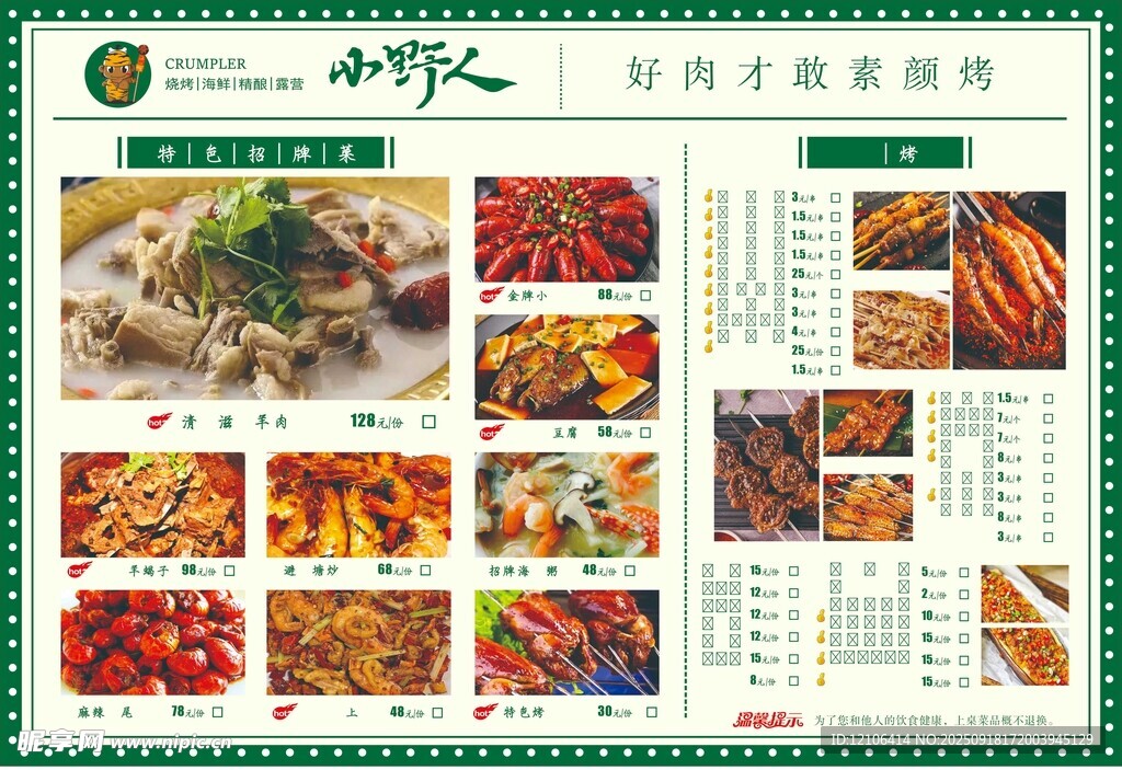 特色燒烤川菜菜單