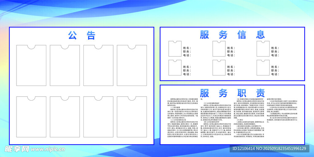 食品公示欄